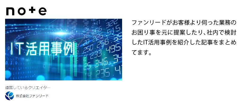 noteマガジン「IT活用事例