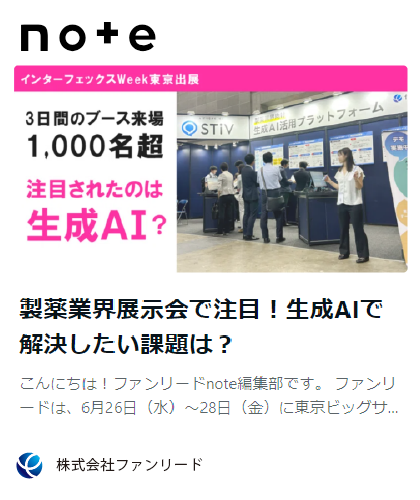 note記事「社員配布グッズで会社のVisionは浸透する!? グッズ選びの基準」