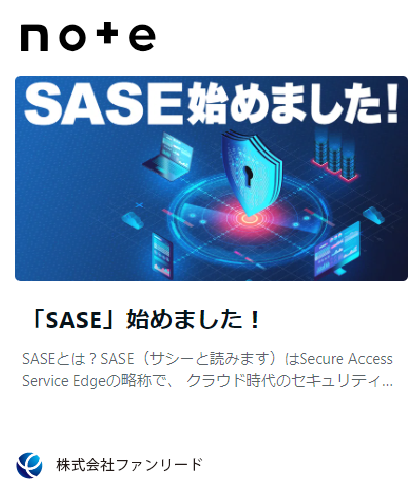 note記事「『SASE』始めました！」