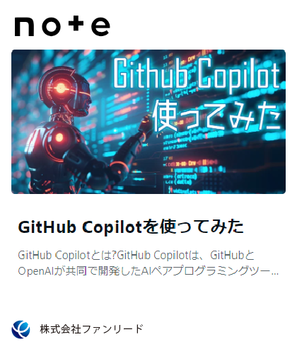 GitHub Copilotを使ってみた